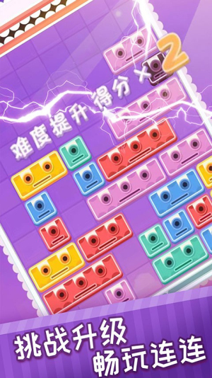 左右消除大师截图(2)