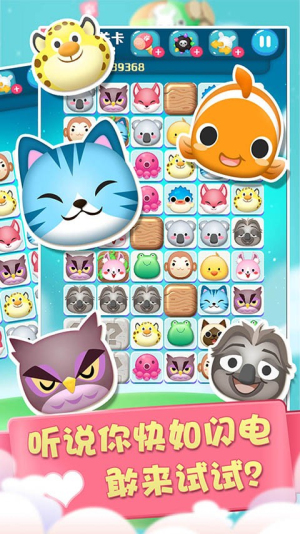  连连看宠物消除截图(3)