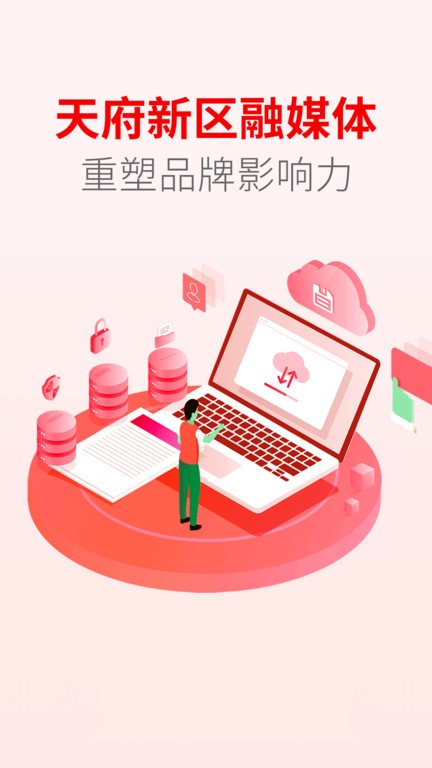 天府发布截图(2)