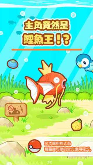 跳跃吧鲤鱼王截图(2)