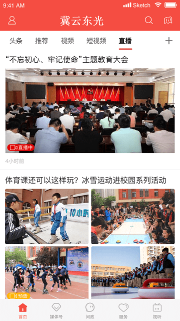 冀云东光截图(1)