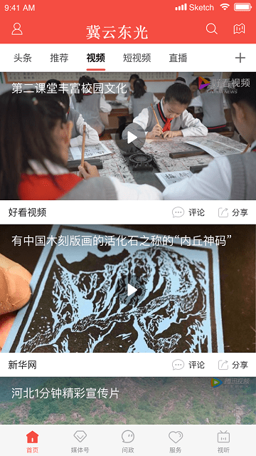 冀云东光截图(4)