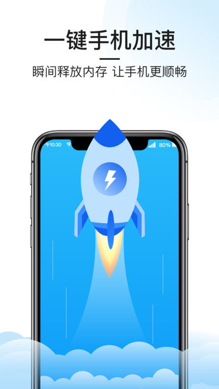 悟空手机清理管家截图(4)