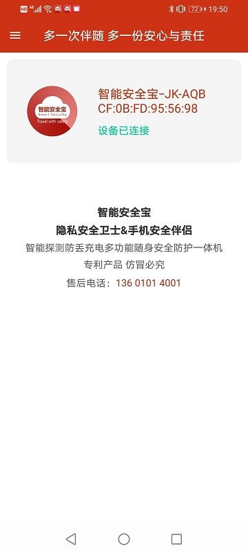 智能安全宝截图(3)