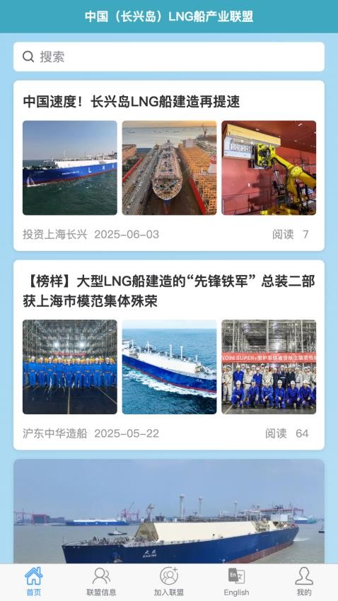 LNG船链动未来截图(2)