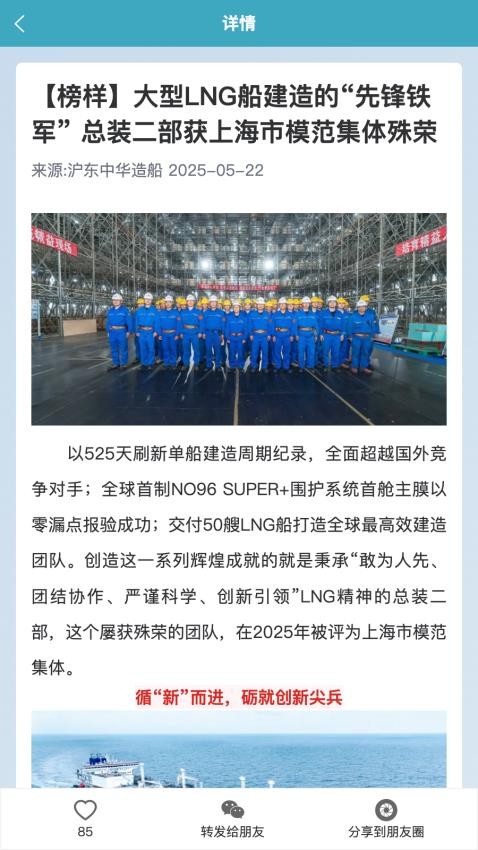 LNG船链动未来截图(1)