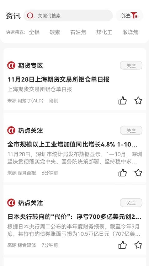 阿拉丁咨询截图(1)