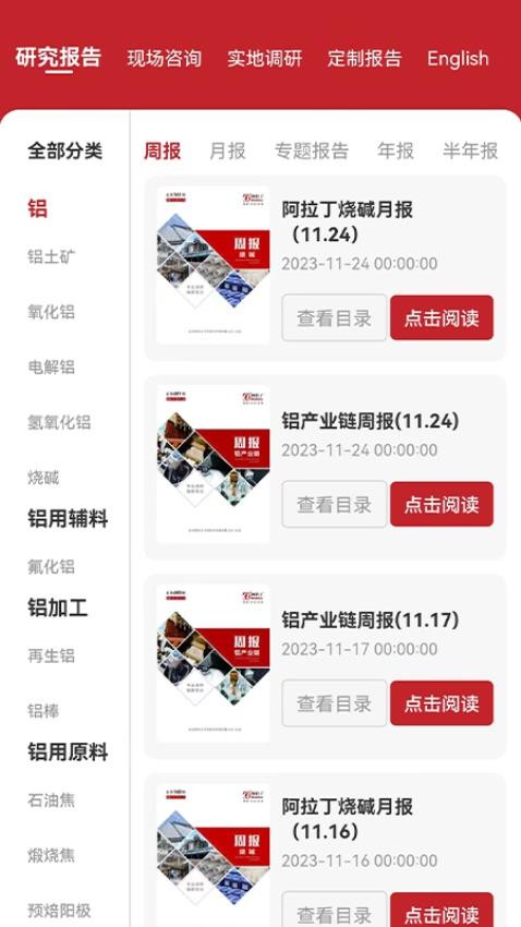 阿拉丁咨询截图(3)