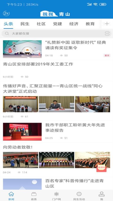 巍巍青山截图(3)