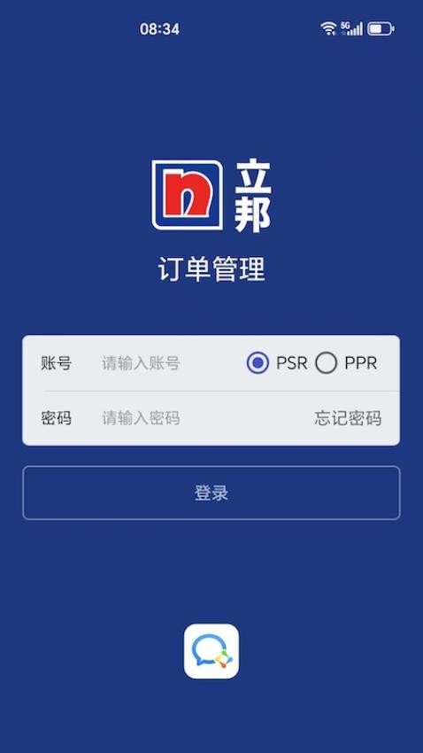 立邦刷新订单管理截图(3)