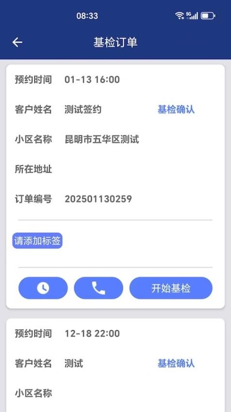立邦刷新订单管理截图(2)