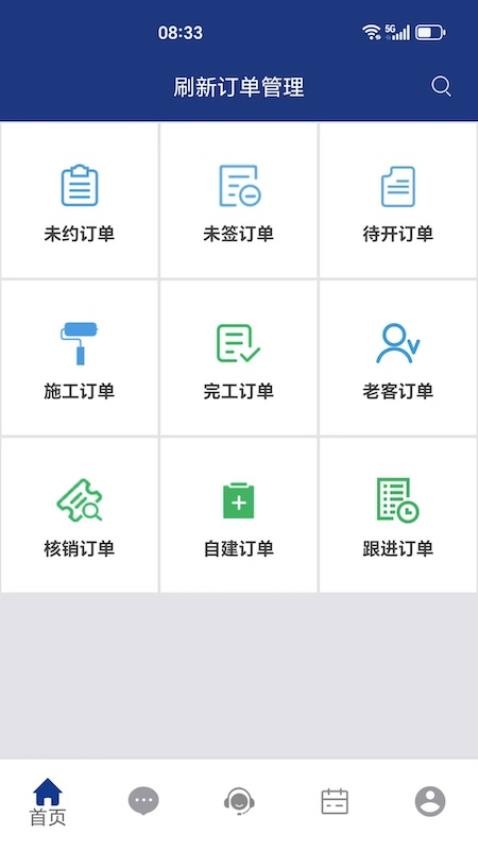 立邦刷新订单管理截图(4)