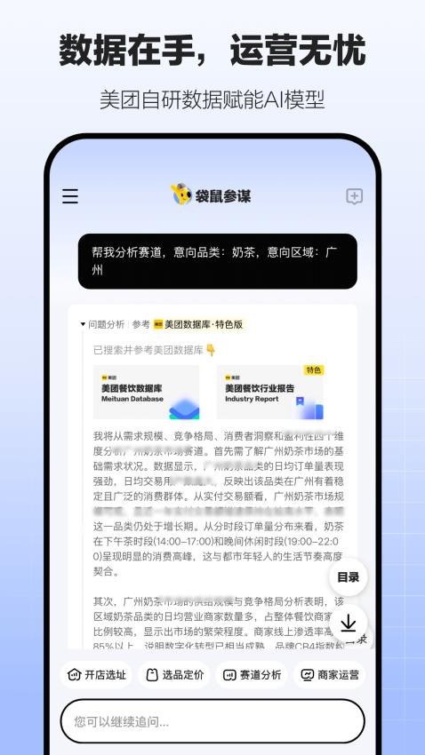 袋鼠参谋截图(2)
