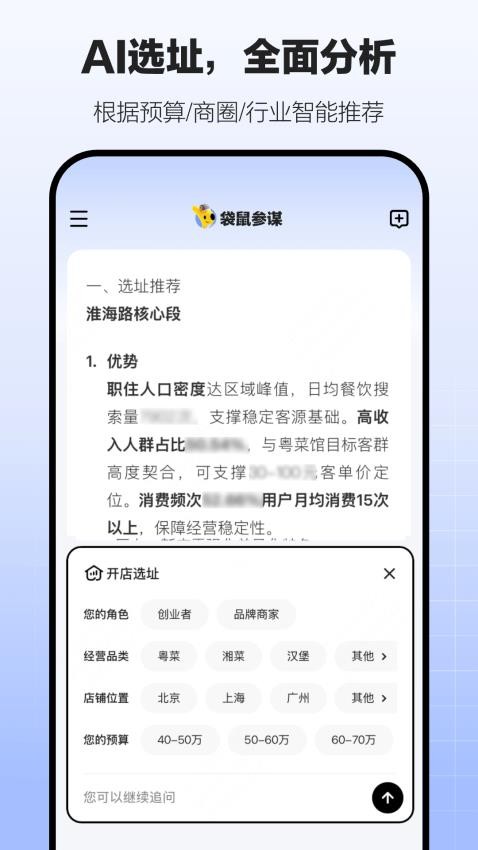 袋鼠参谋截图(3)