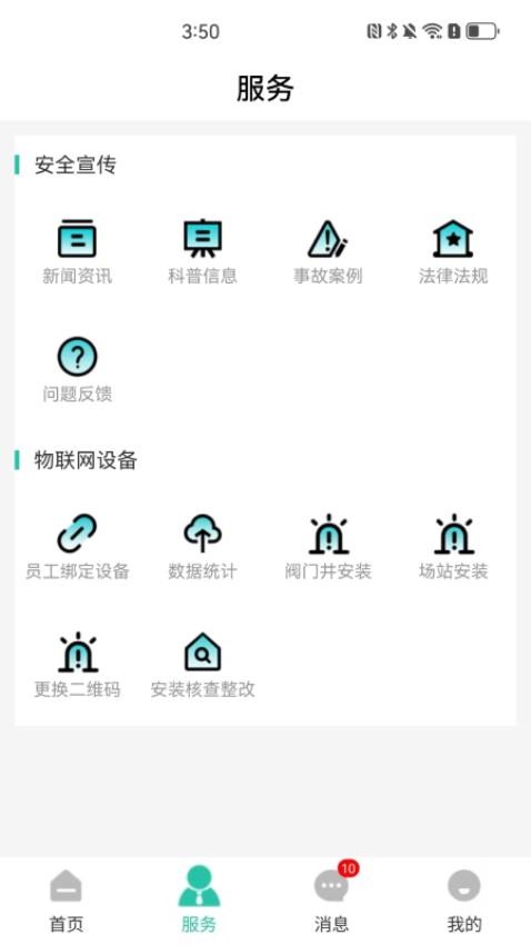 栾城市民通截图(1)