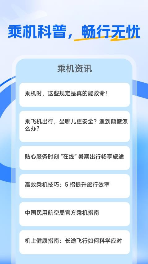 特价航旅截图(3)