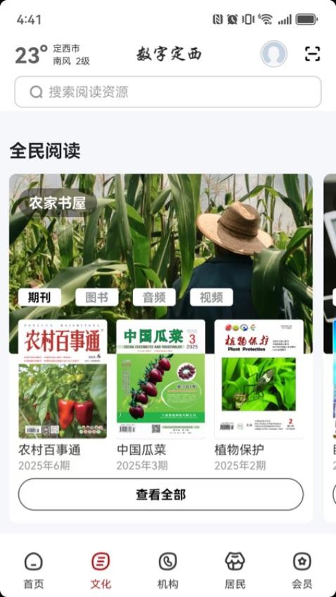 数字定西截图(5)