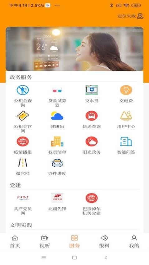 云上乌拉特后旗截图(3)