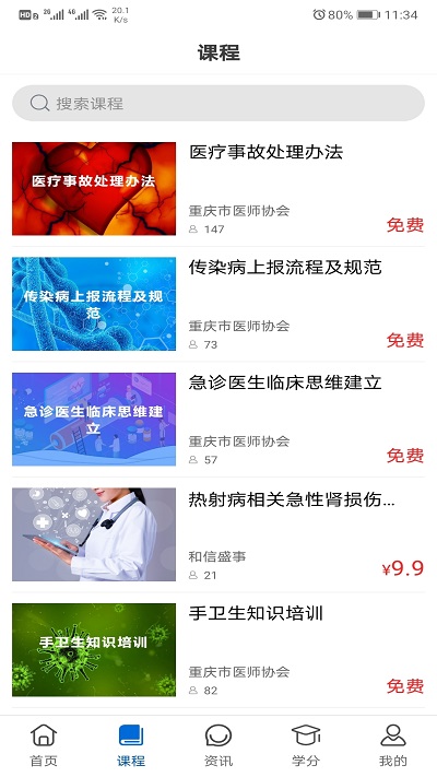 易学酷截图(2)