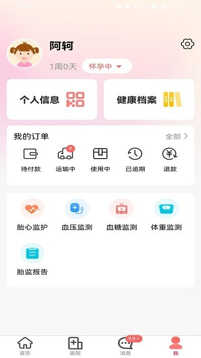 理邦e健康截图(4)