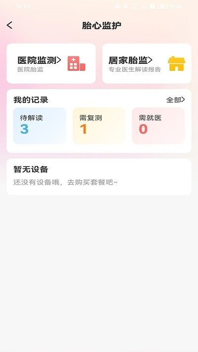 理邦e健康截图(2)