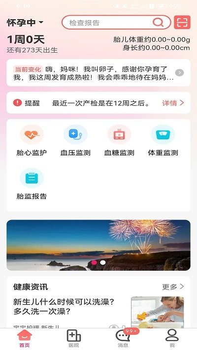 理邦e健康截图(3)