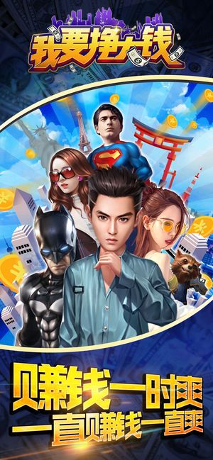 我要挣大钱截图(2)