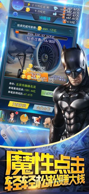 我要挣大钱截图(3)