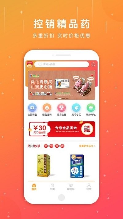 葵花药直达截图(4)