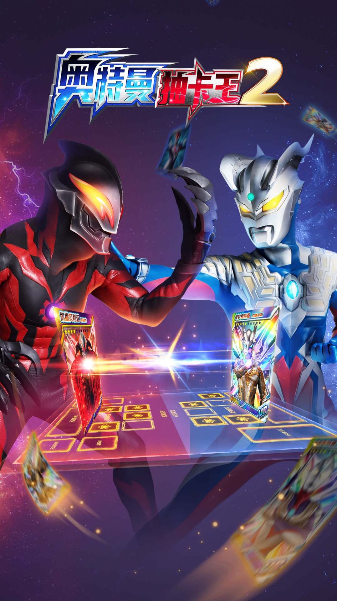 奥特曼抽卡王2截图(1)