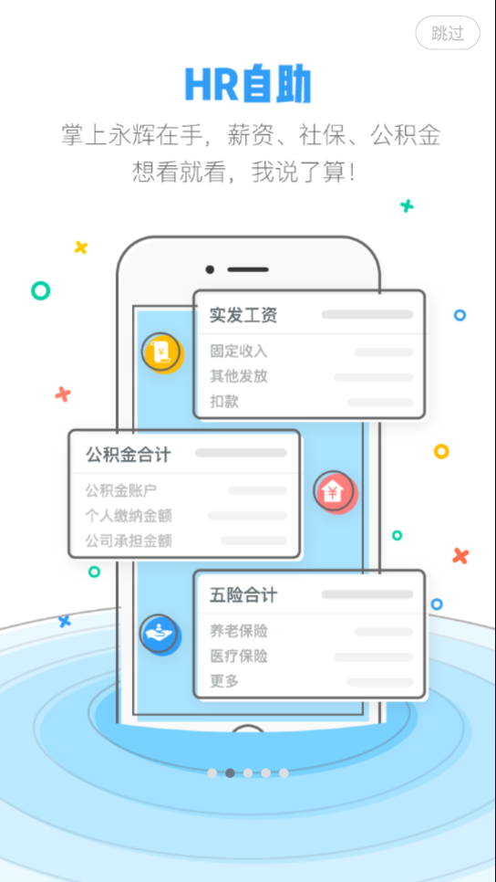 掌上永辉截图(3)