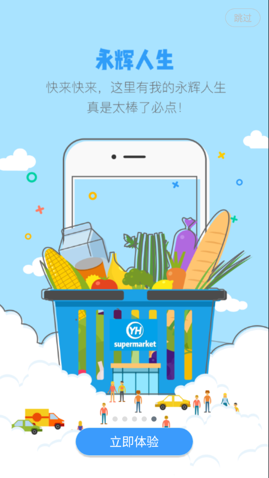 掌上永辉截图(5)