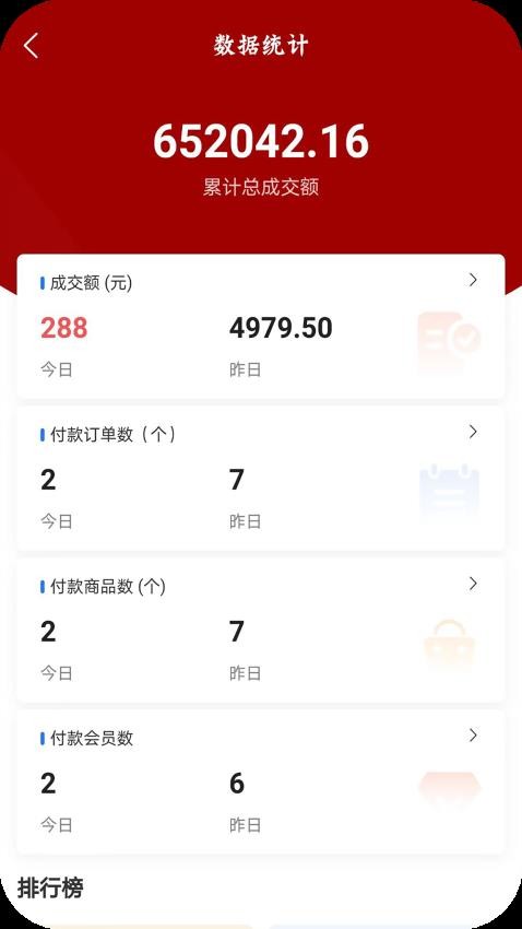 在线商铺截图(3)