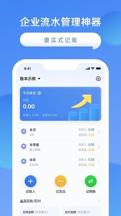 公司账截图(3)