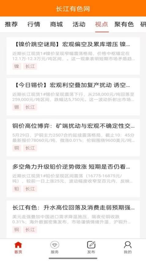长江有色网截图(1)