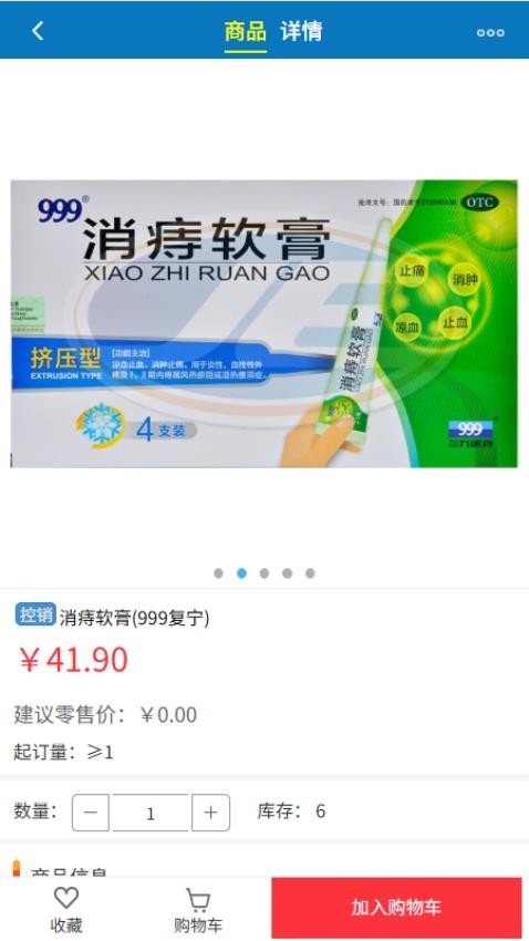 金恩药惠购截图(1)