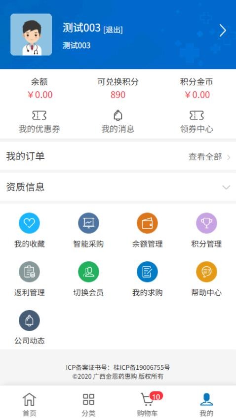 金恩药惠购截图(4)
