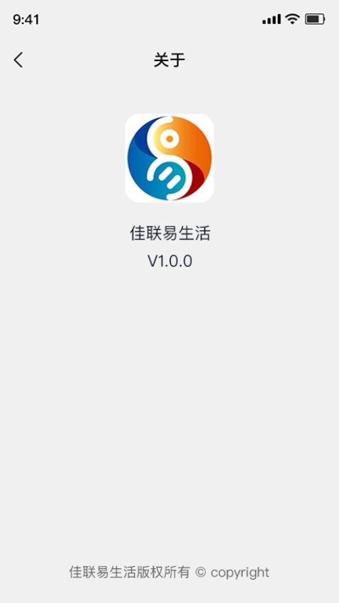 佳联易生活截图(4)