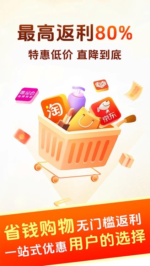 淘拼返利省钱截图(2)