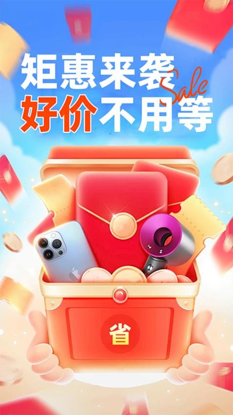 省钱快巴截图(1)