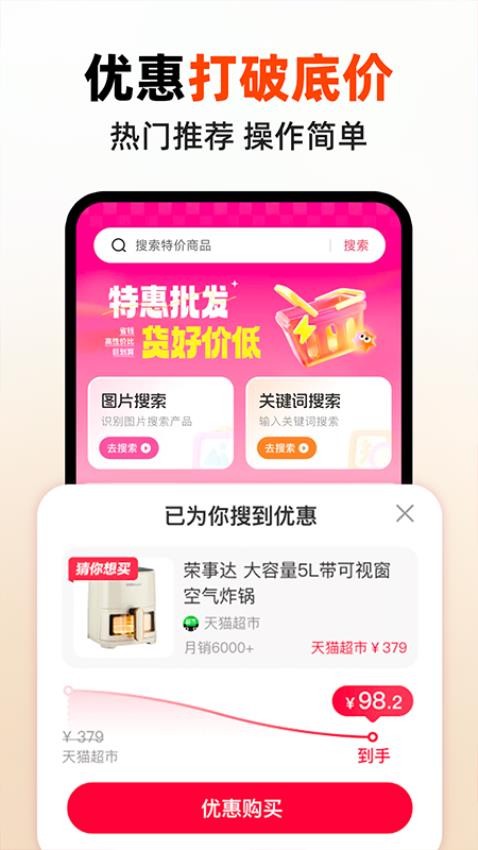 省钱快巴截图(3)