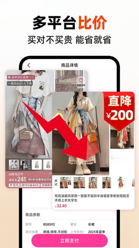 省钱快巴截图(4)