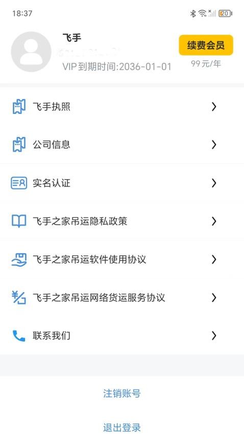 飞手之家吊运截图(3)