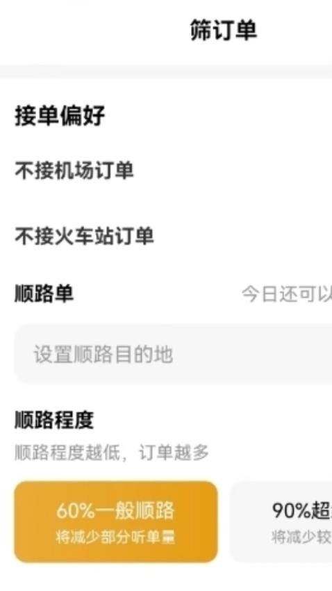 全地司机截图(1)