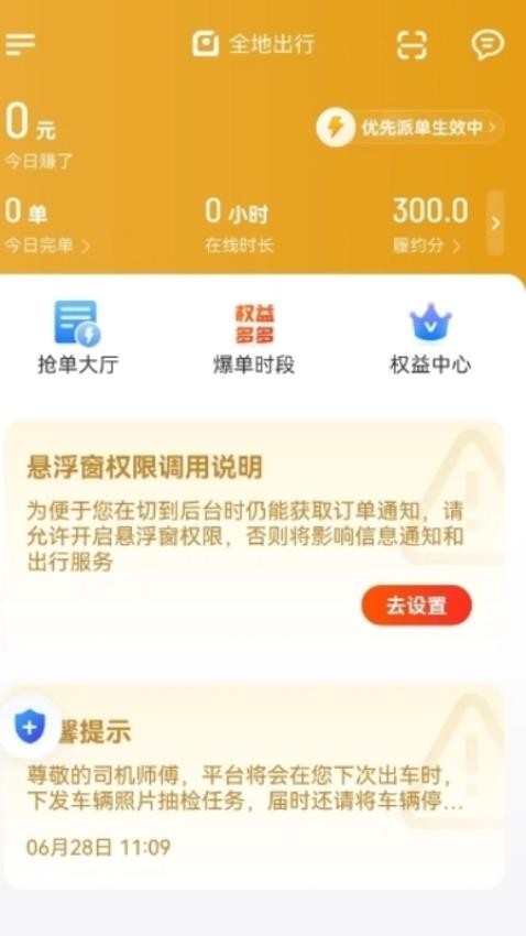 全地司机截图(3)