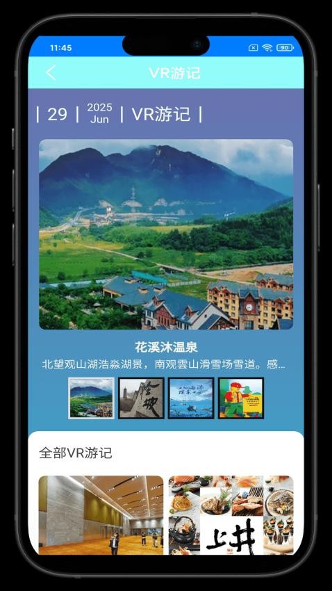 天羽云享截图(4)