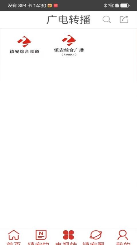 镇安手机台截图(3)