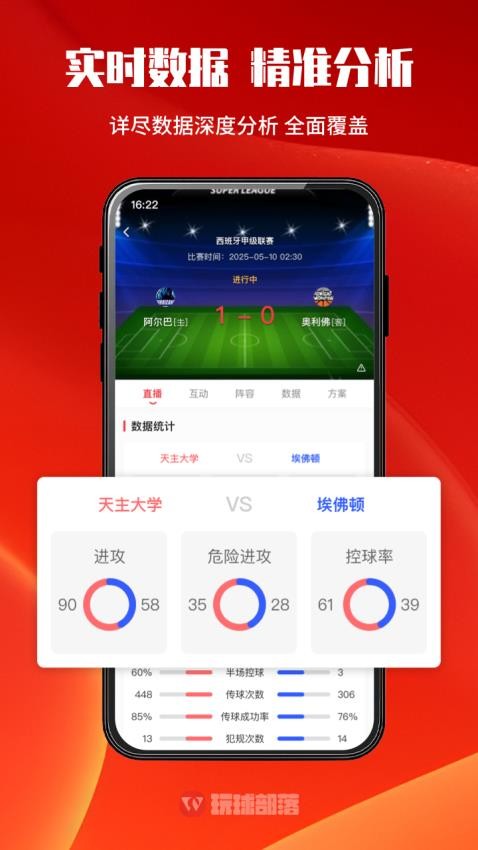 玩球部落截图(1)