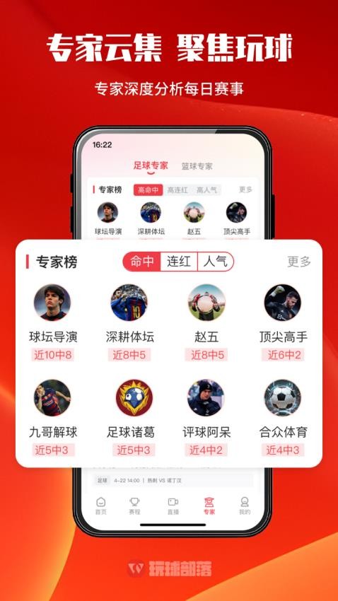 玩球部落截图(3)