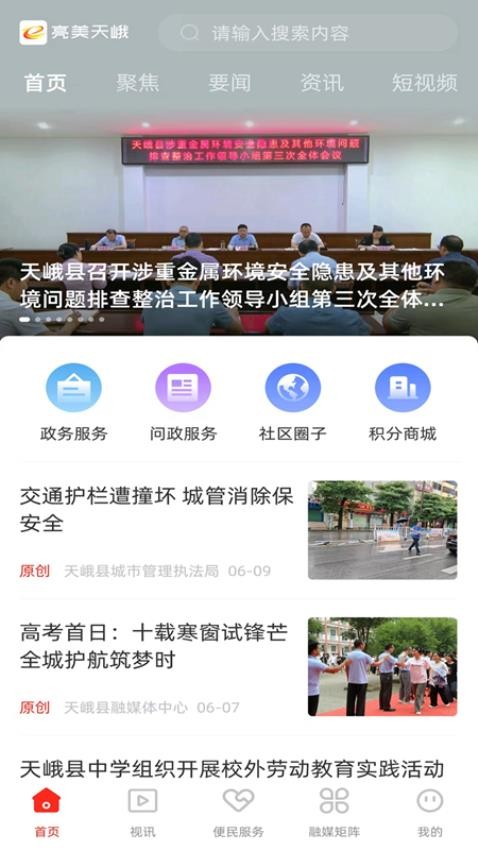 亮美天峨截图(2)